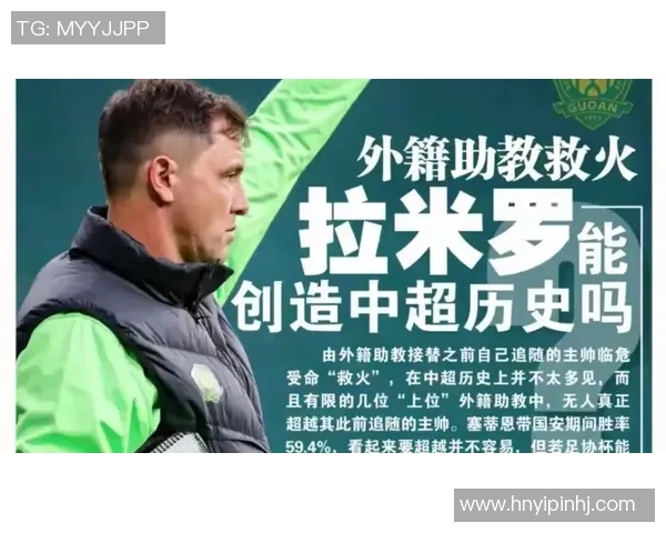 拉米罗执教首秀展现积极变化防守隐患再度暴露为国安未来敲响警钟