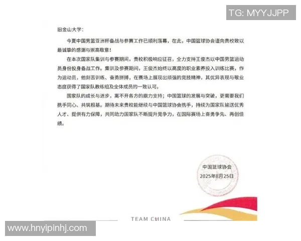 篮协致信感谢旧金山大学支持王俊杰征战亚洲杯展现合作精神